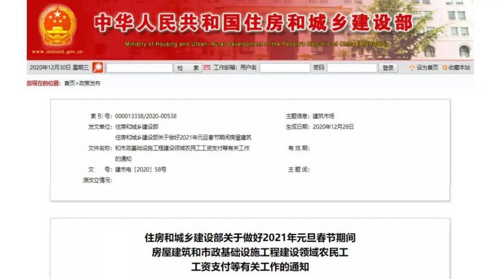 住建部：春節“嚴打”！加大拖欠工程款和工資查處力度！-建智匯